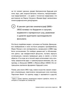 Искусство монтажа: путь фильма от первого кадра до кинотеатра